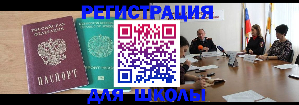 прописка ребенка в Бежецке