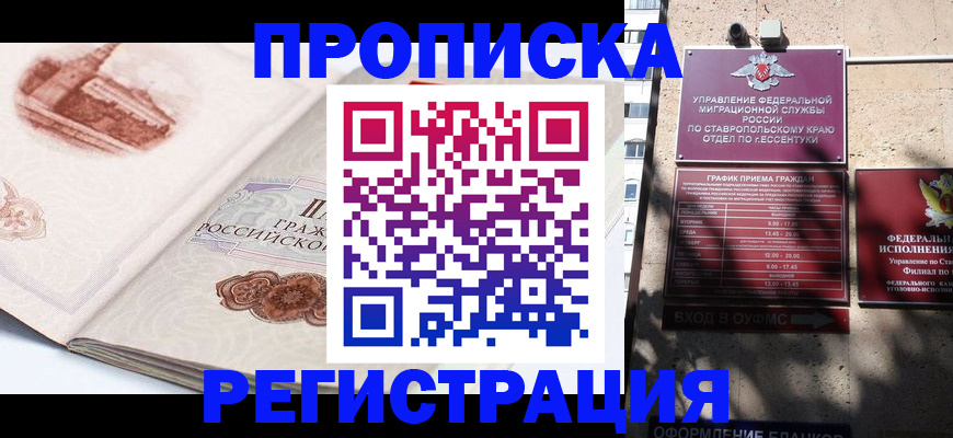 прописка в квартире в Бежецке