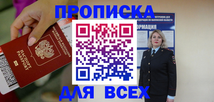 прописка регистрация в Бежецке