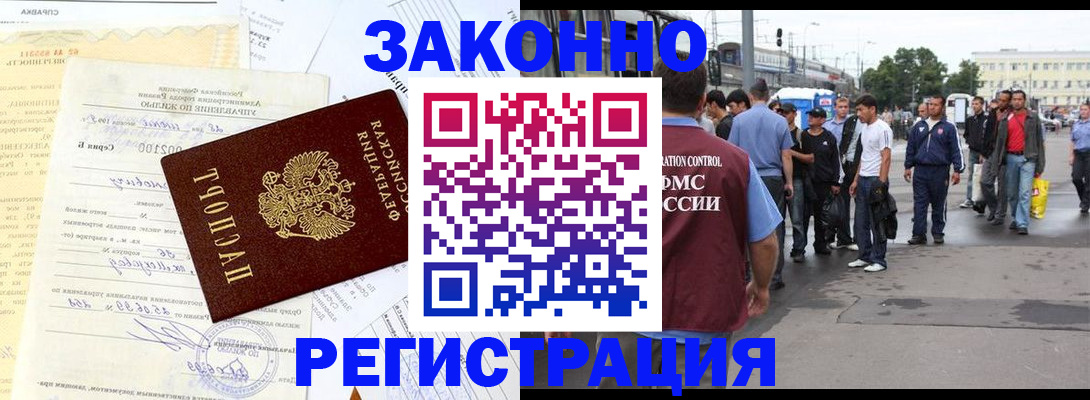 прописка иностранных граждан в Бежецке