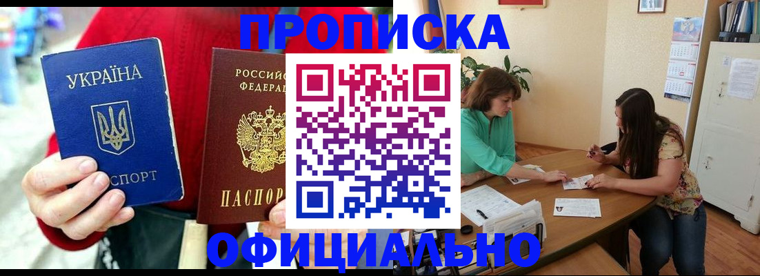 временная прописка в Бежецке