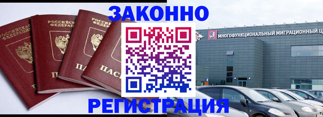 прописка для работы в Бежецке